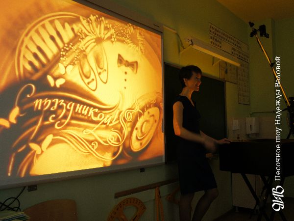 Праздничное песочное шоу в одной из школ Екатеринбурга.