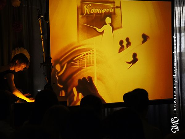 Песочное шоу для гимназии «Корифей» в Екатеринбурге.